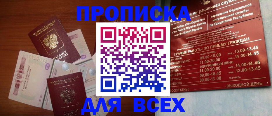прописка от собственника в Кимрах