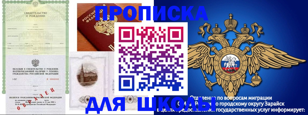 временная регистрация для школы в Кимрах
