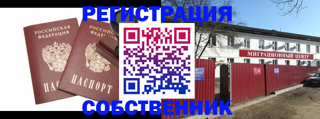 временная регистрация для всех в Кимрах